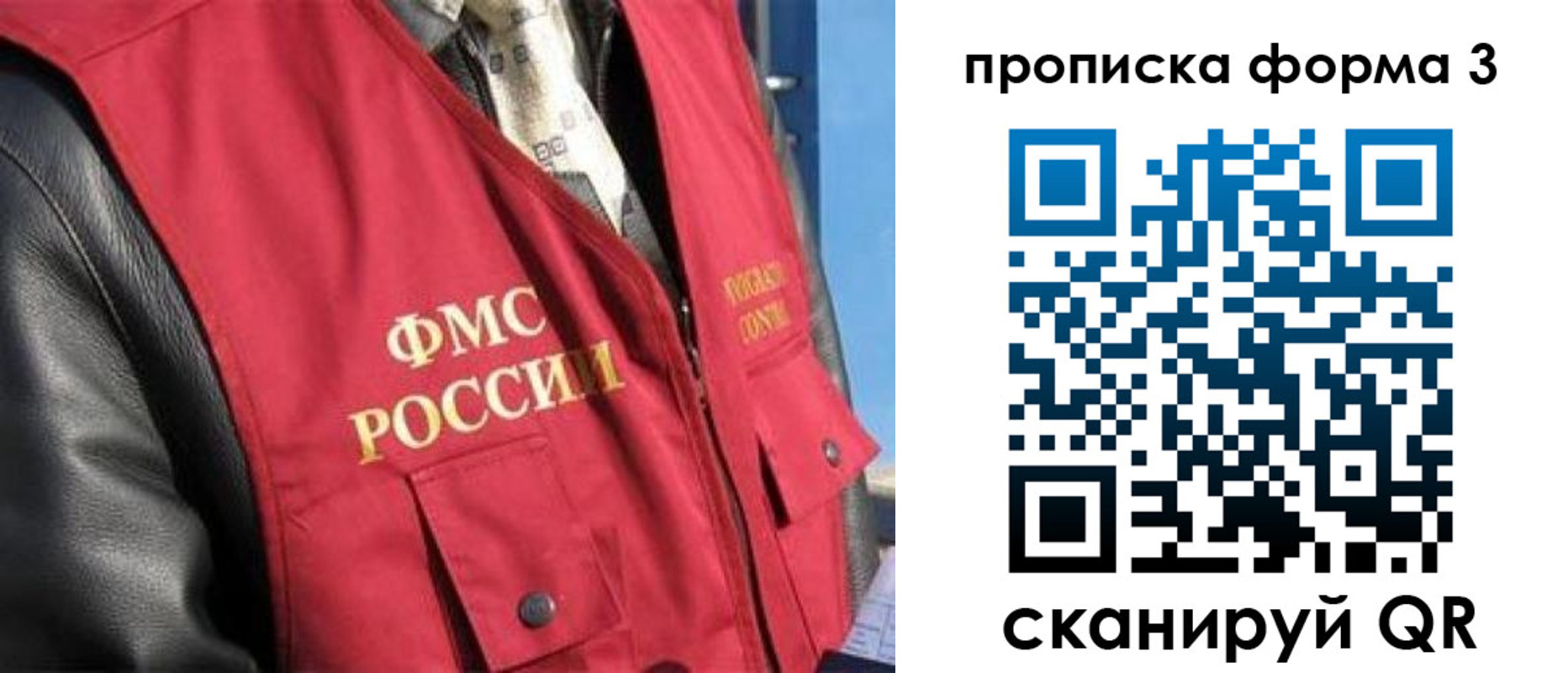 прописка от собственника в Мытищах