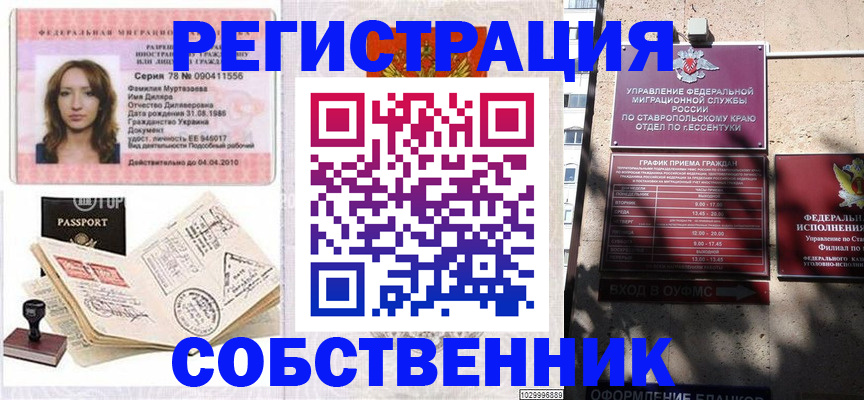 временная регистрация надежно в Мытищах