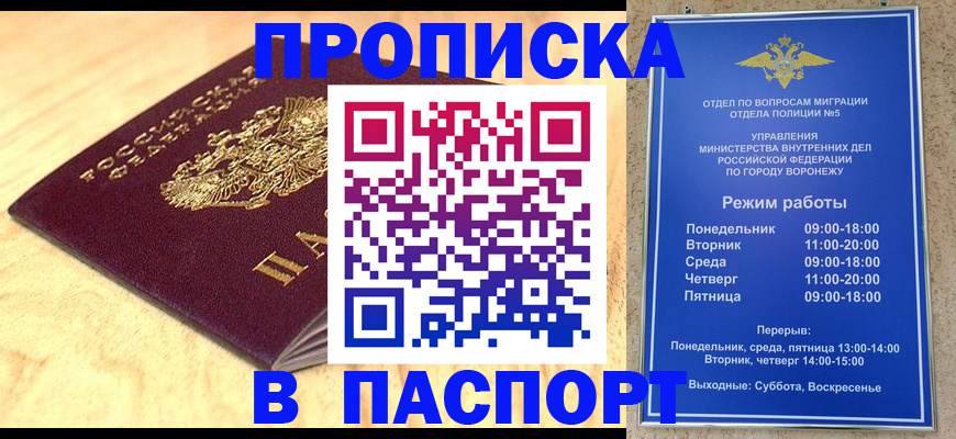 временная регистрация купить в Мытищах