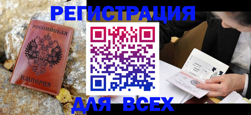временная регистрация для школы в Мытищах
