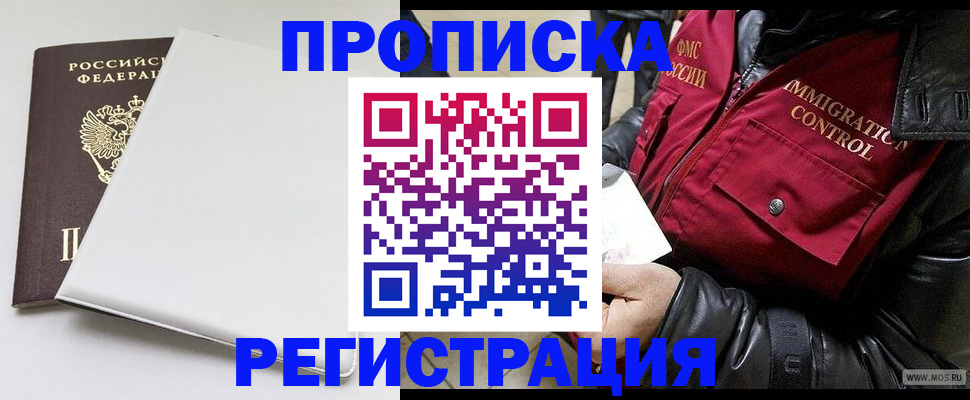 прописка паспорт в Мытищах