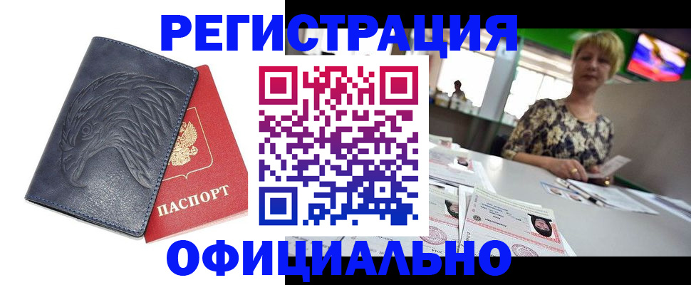 временная регистрация в квартире в Мытищах