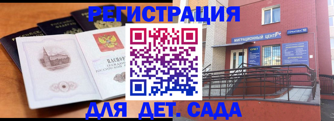 прописка гарантия в Мытищах