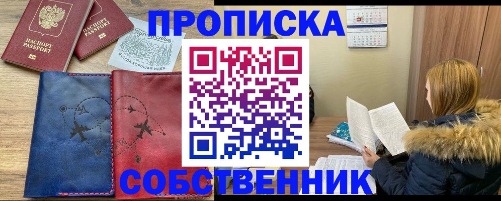прописка регистрация в Мытищах
